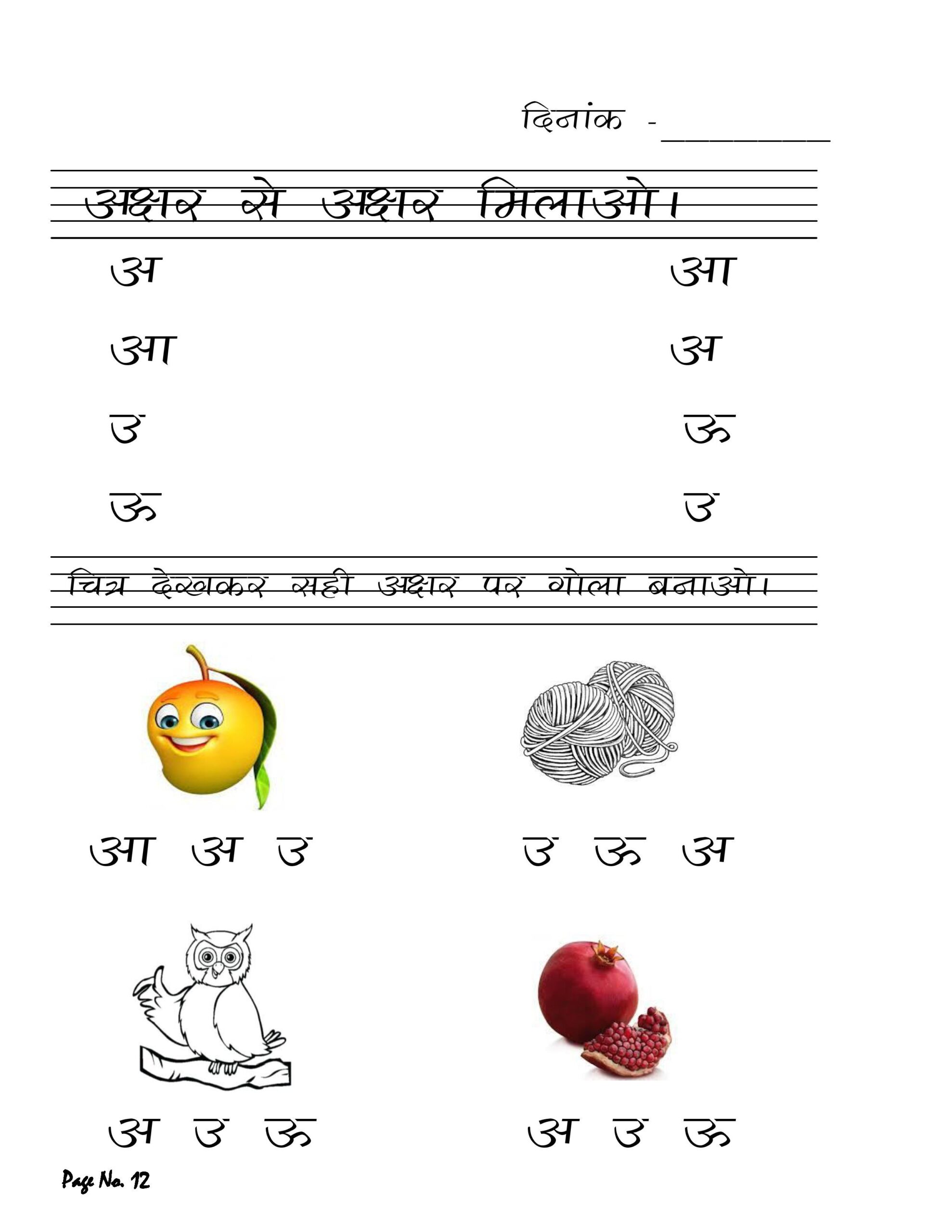 11 Hindi Worksheet Ideas To Save Today Hindi Worksheets Hindi Language Learning Kids Worksheets Preschool And More 11 Hindi Worksheet Ideas To Save Today Hindi Worksheets Hindi Language Learning Kids Worksheets Preschool And More