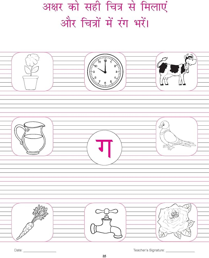 Amazon Kindergarten Hindi Practice Book 9789350899618 Books Amazon Kindergarten Hindi Practice Book 9789350899618 Books