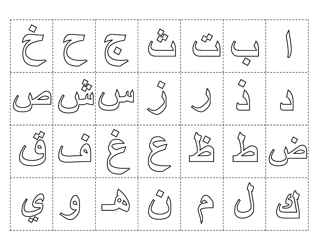 Discover 15 Worksheets And Arabic Alphabet For Kids Ideas Learn Arabic Alphabet Alphabet For Kids Arabic Alphabet And More