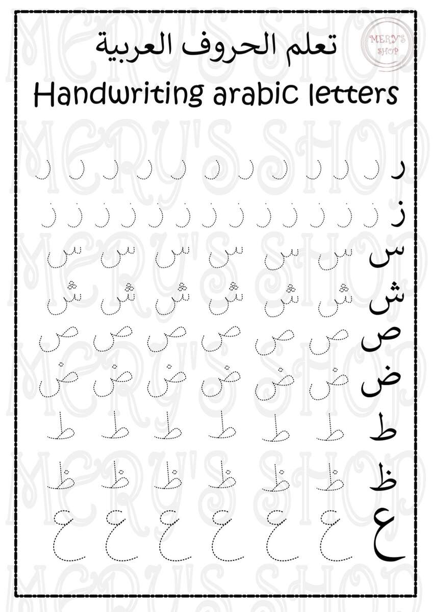 Pdf Sheets Arabic Letters Etsy Israel